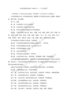 中华民国宪法草案