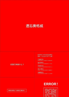 《遗忘的奥格威》竞标中打败奥美，最有创意的公关