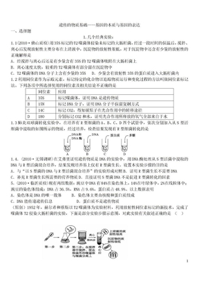 遗传的物质基础——基因的本质与基因的表达  单元质量检测