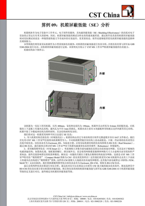 CST机箱屏蔽效能（SE）分析