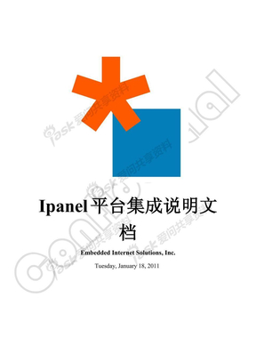 ipanel平台集成说明文档