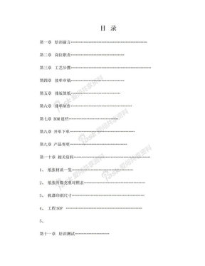 印刷厂工程岗位培训资料