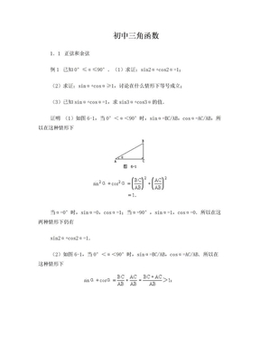 初中数学三角函数