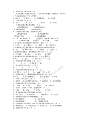 土工试验检测技术考试试题及答案（A卷）