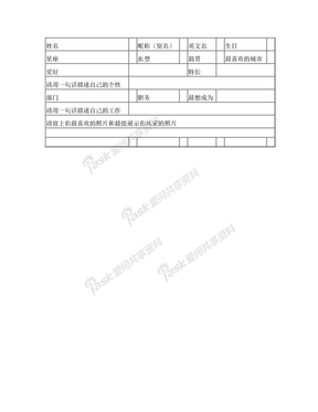 团队成员信息收集表