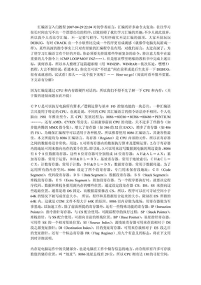 汇编语言入门教程2007