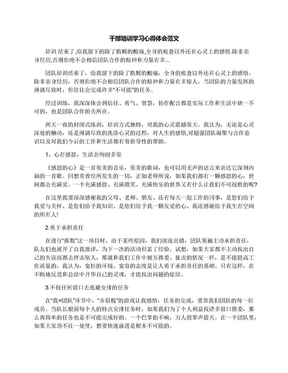 干部培训学习心得体会范文