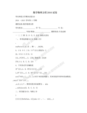 数学物理方程2016试卷