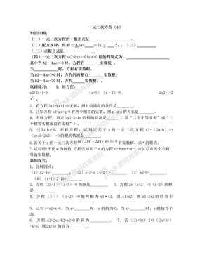 一元二次方程——求根公式法