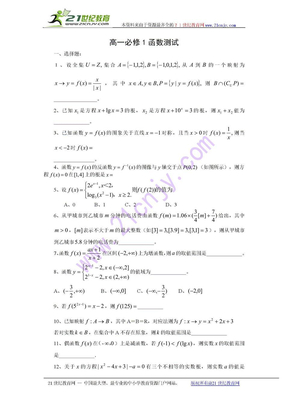 高一数学必修1函数试题及答案