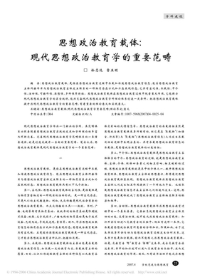 思想政治教育载体_现代思想政治教育学的重要范畴