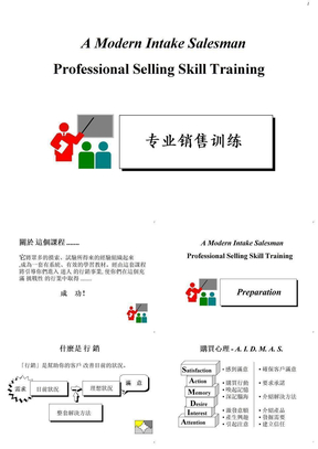 台湾专业销售训练