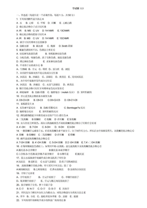 天然药物化学试题及答案