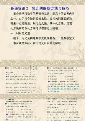 高一数学集合2