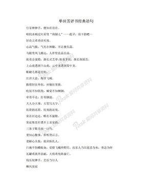 单田芳评书大全列表全