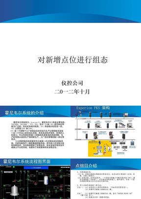 掌握霍尼韦尔及横河DCS基础操作