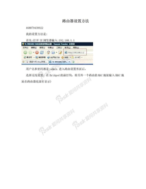 路由器设置方法
