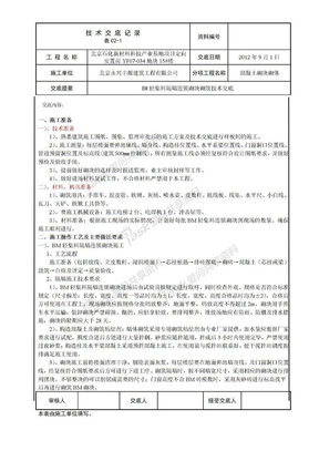 BM轻集料隔墙连锁砌块砌筑技术交底