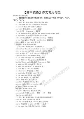 【高中英语】作文常用句型