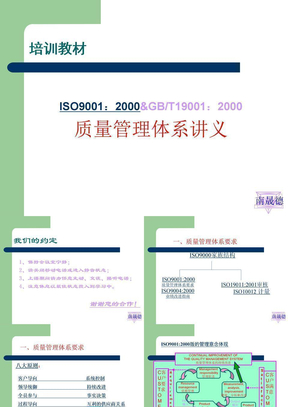 ISO质量管理体系讲义1