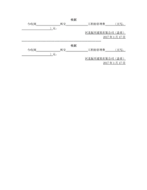 工程管理费收据格式