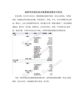 最简单的现金流水账数据透视表分析法