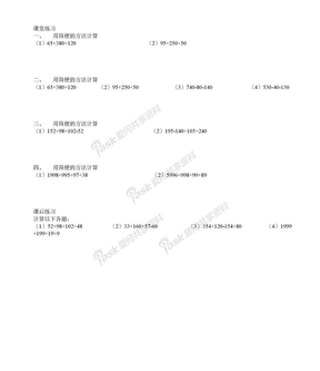 二年级数学拓展练习1