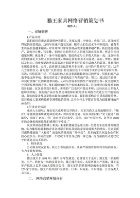 家具网络营销方案