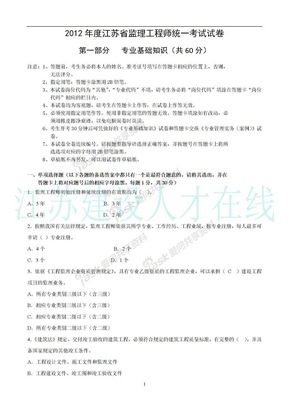 江苏省监理工程师统一考试题