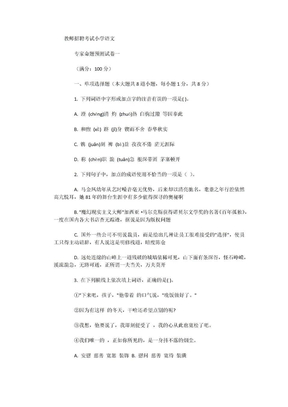 教师招聘考试小学语文