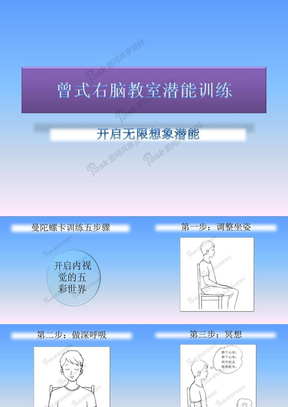 记忆力训练-曼陀罗卡训练