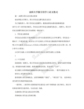 南师大学报引用学士论文格式