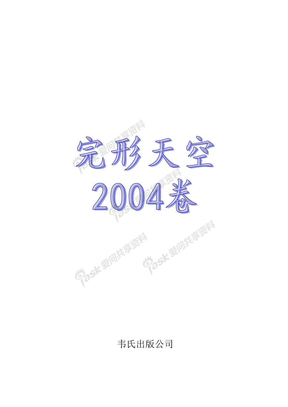专题版本2004卷2004年完形