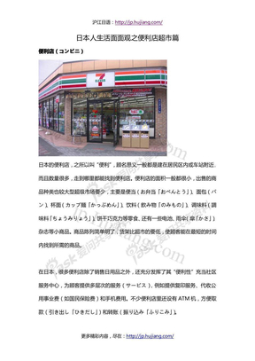 日本人生活面面观之便利店超市篇