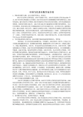 中国当代著名数学家介绍