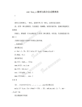 cmt-huq_s排列与组合公式整理查