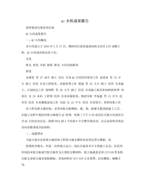 qc小组成果报告