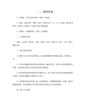 石膏板吊顶施工