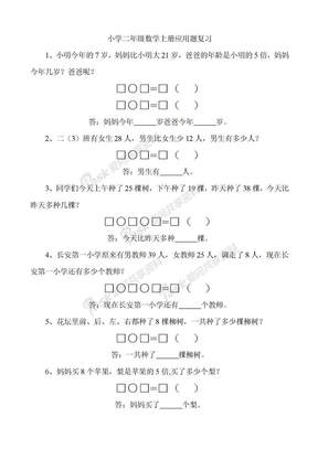 二年级上册数学应用题