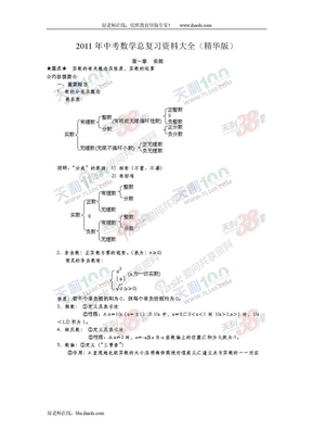 2014年中考数学总复习资料大全