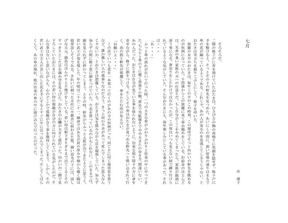 日语小说《七月》(PDF)