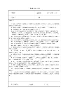 水电安装、消防、弱电技术交底汇总