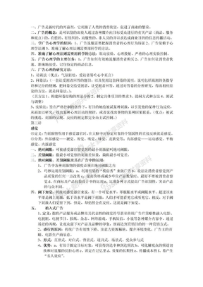 广告心理学资料