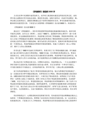 《梦的解析》读后感3000字