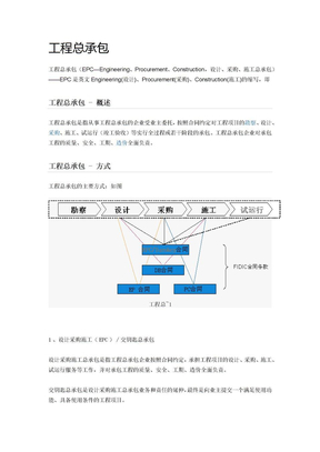 工程总承包