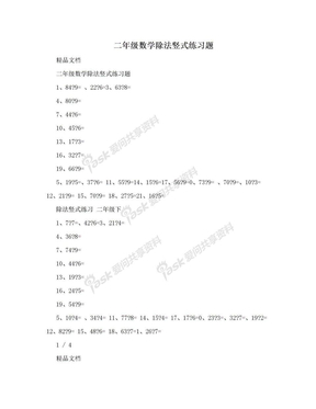 二年级数学除法竖式练习题