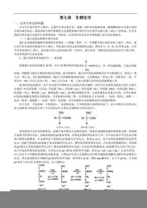 高中生物奥林匹克竞赛教程：生物化学(上)