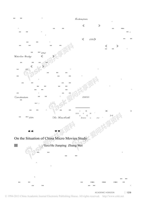 中国_微电影_研究现状综述_何建平