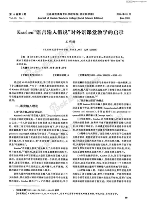 Krashen“语言输入假说”对外语课堂教学的启示