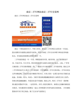 南京二手车网站南京二手车交易网